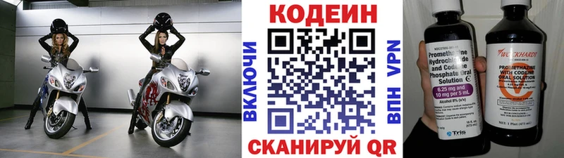 Кодеин напиток Lean (лин)  Купить где  Пестово 